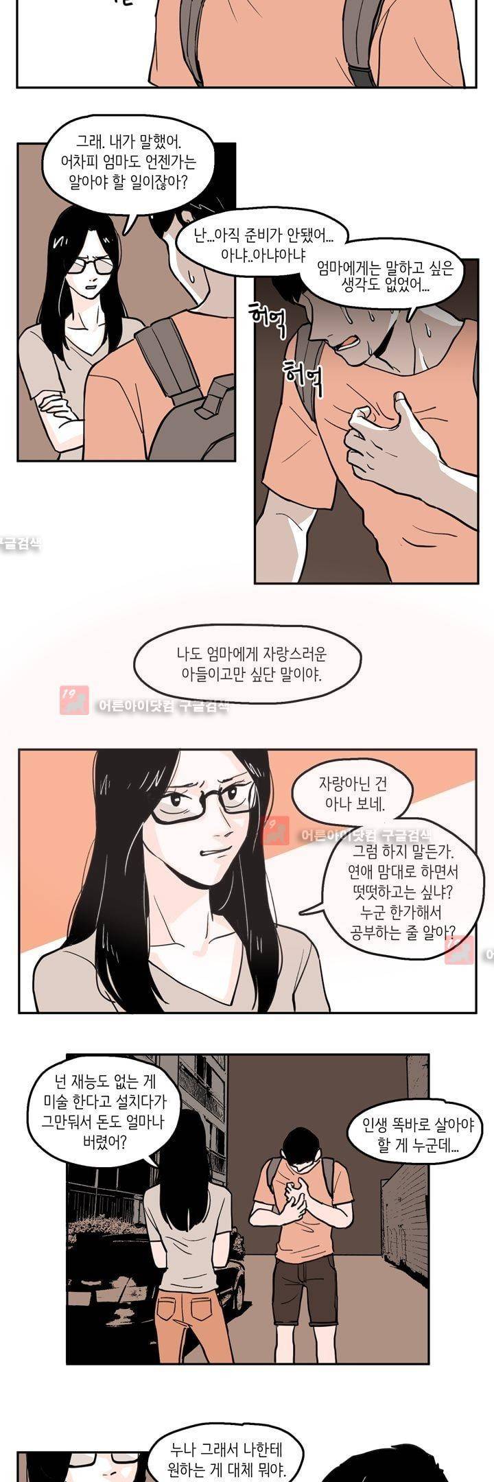 내 자식의 사생활 29화 2