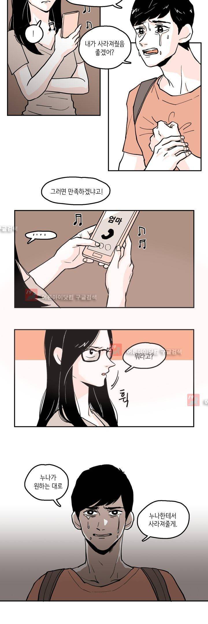 내 자식의 사생활 29화 3