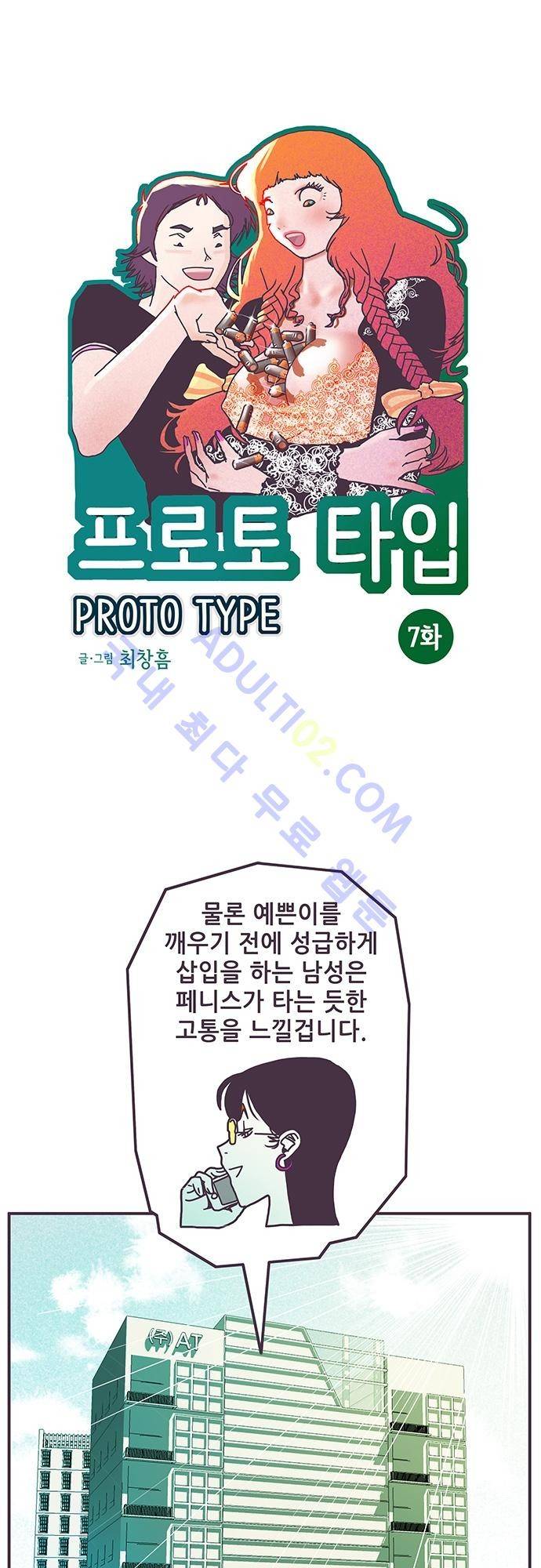 프로토타입 7화 1
