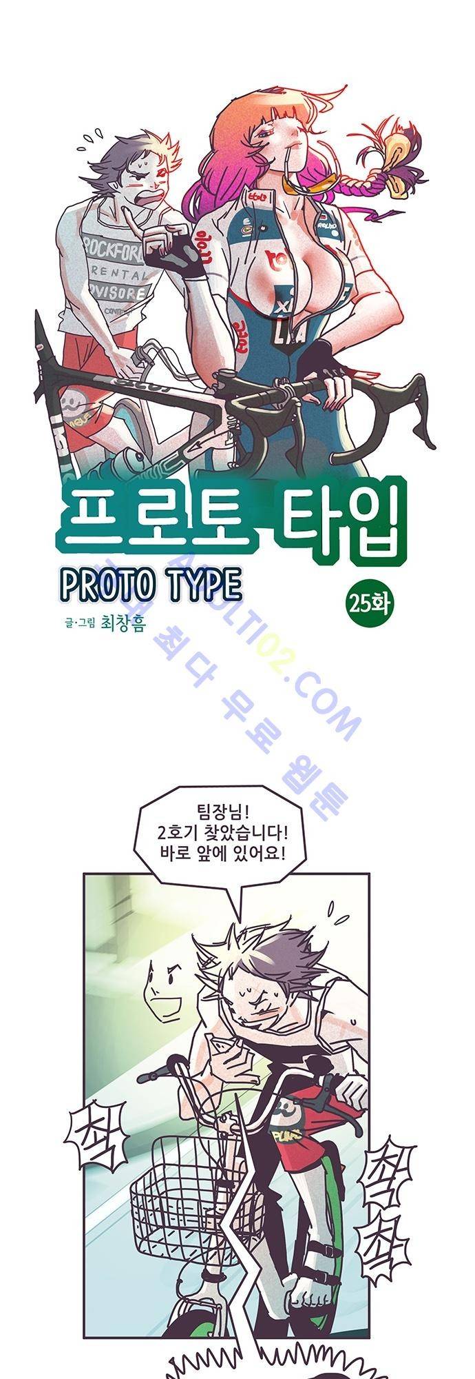 프로토타입 25화 1