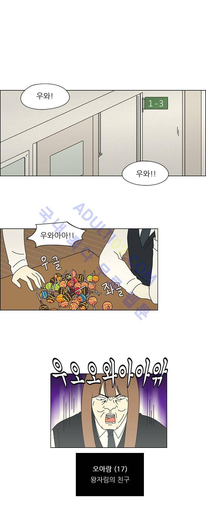 연애혁명 5화 1