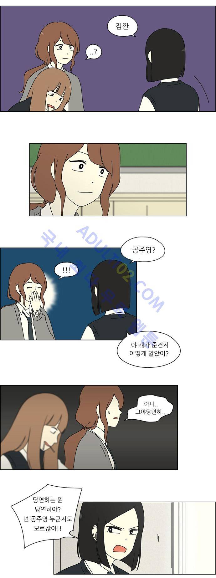 연애혁명 5화 3