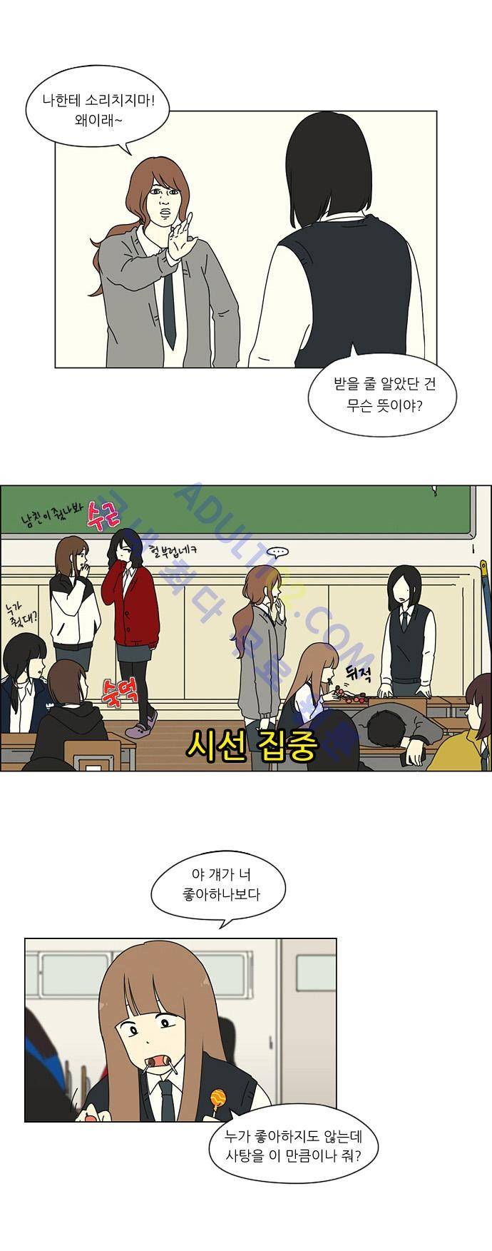 연애혁명 5화 4