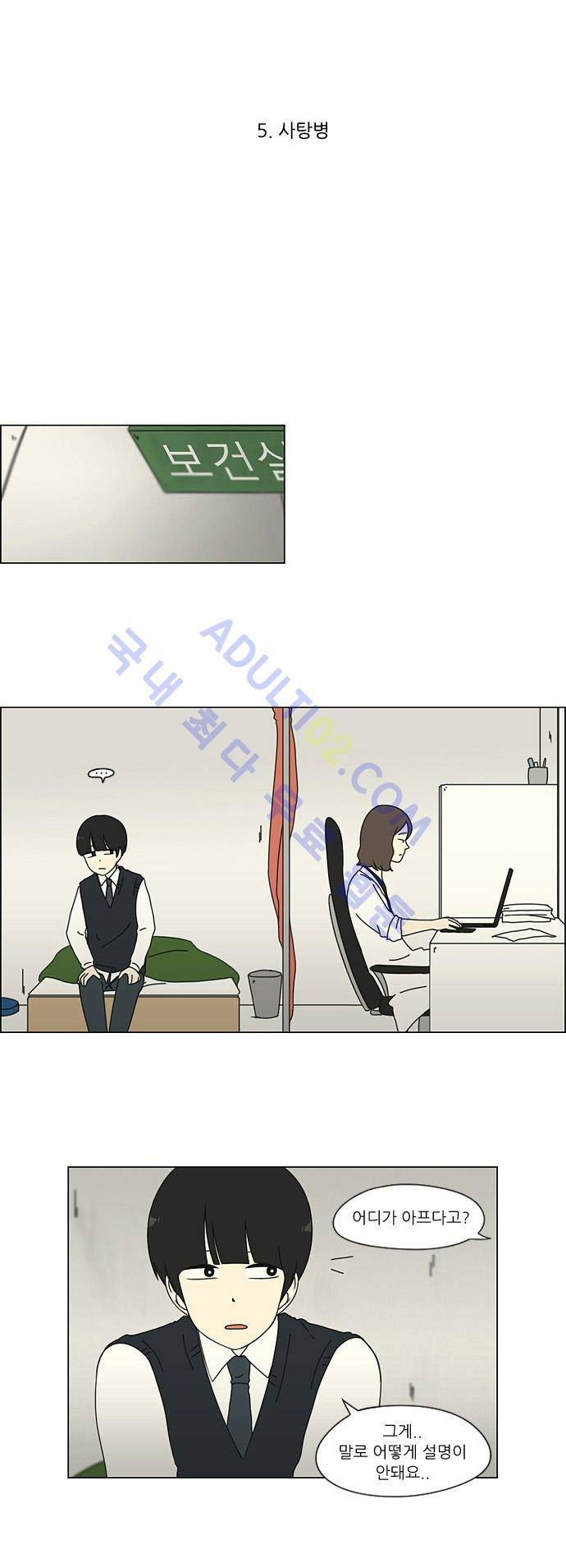 연애혁명 5화 7