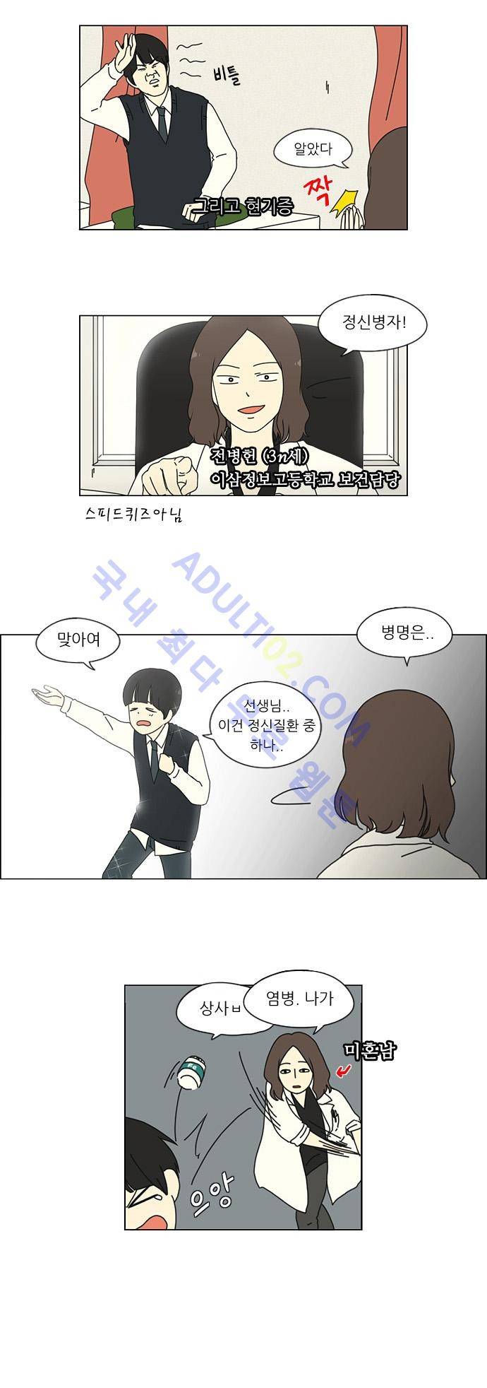 연애혁명 5화 9