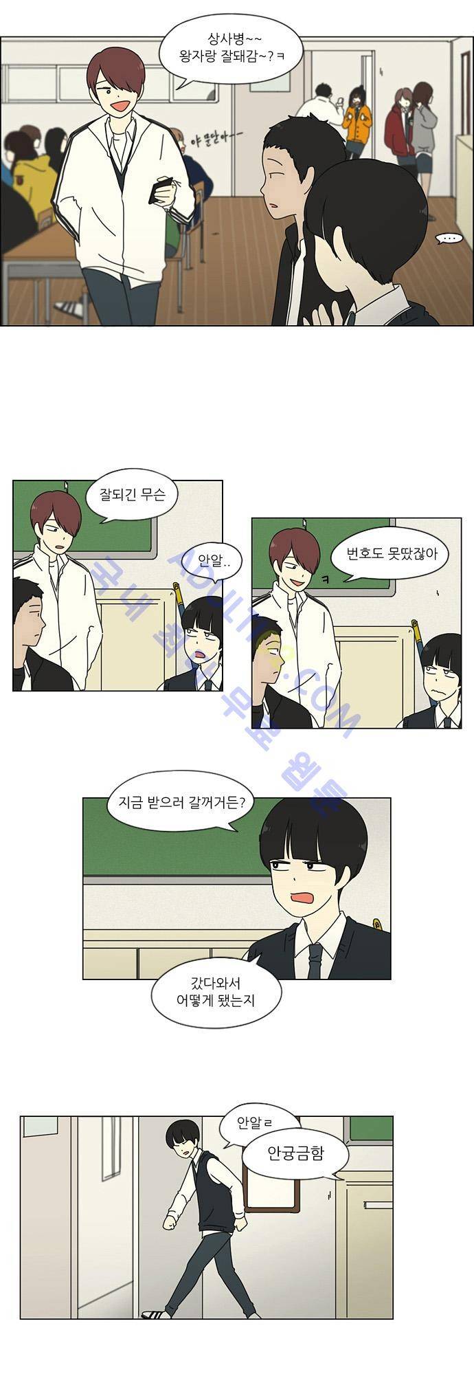연애혁명 5화 11