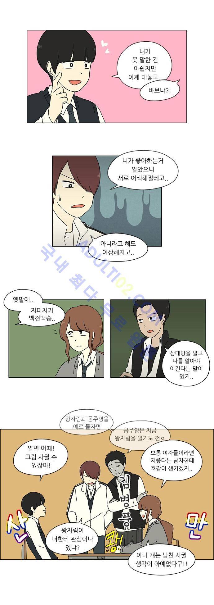 연애혁명 5화 14