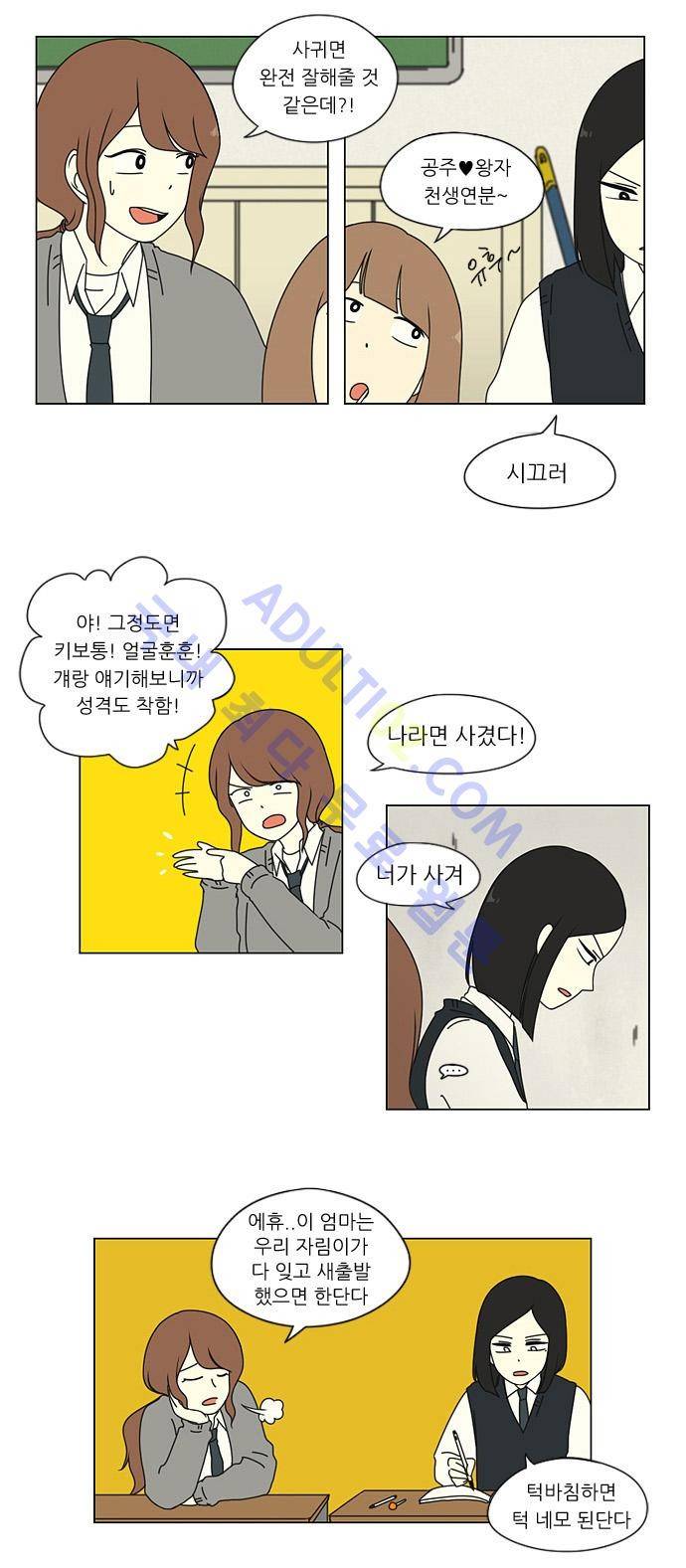 연애혁명 5화 18