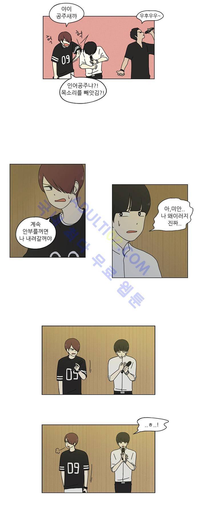 연애혁명 14화 9