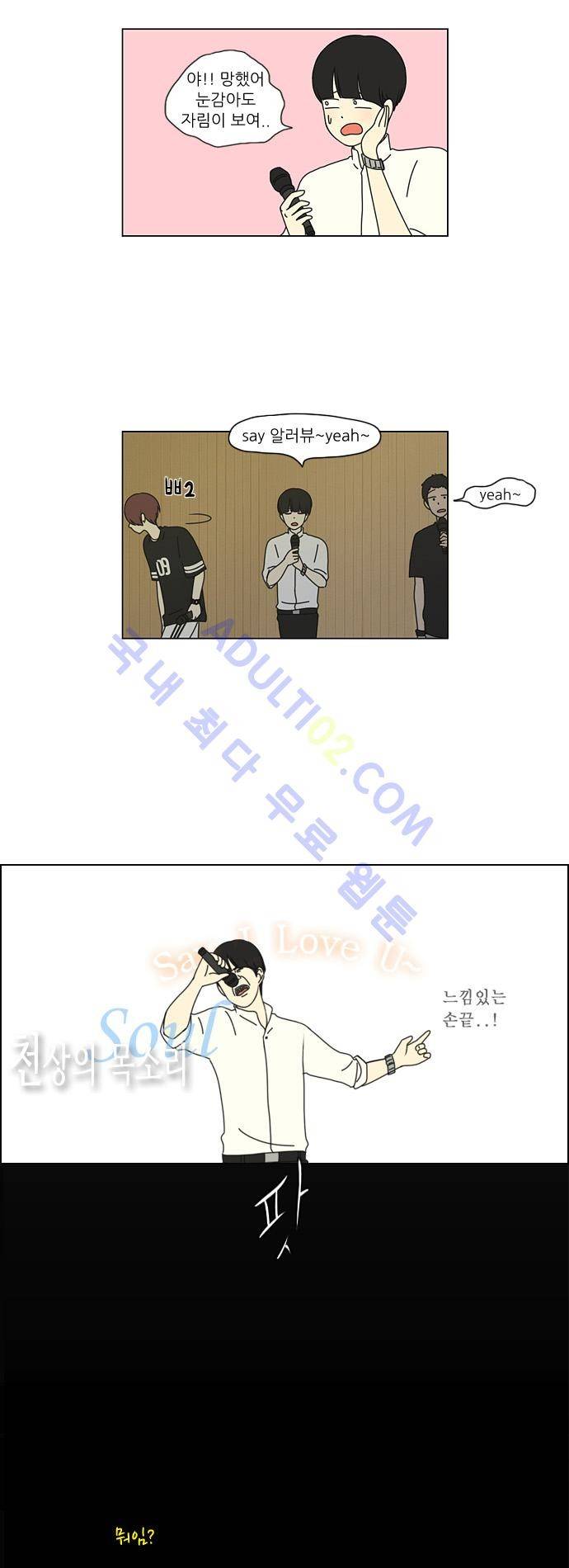 연애혁명 14화 11