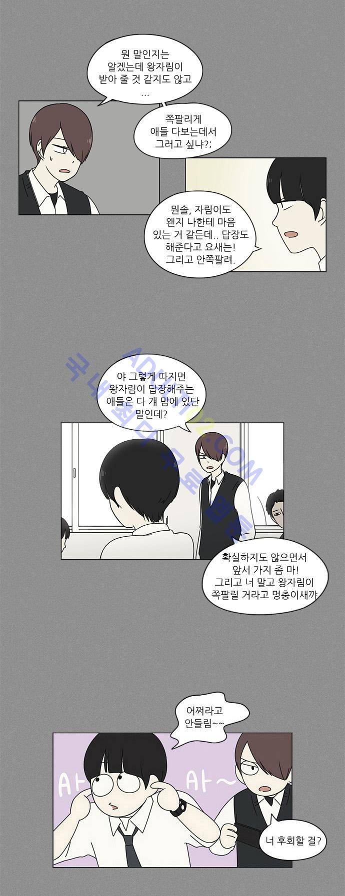 연애혁명 14화 18