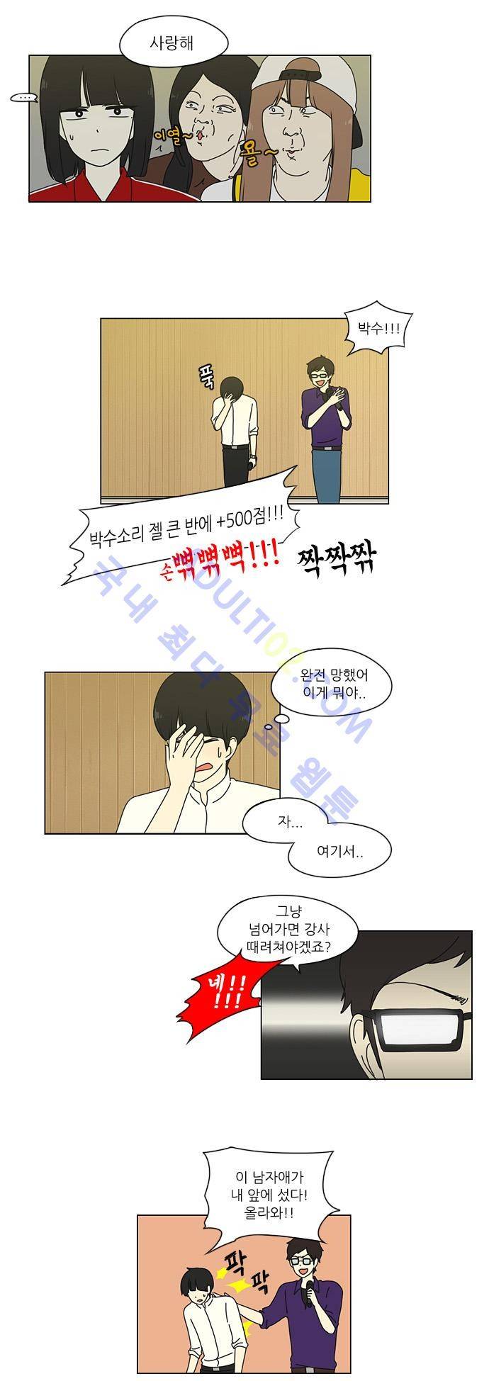 연애혁명 14화 21