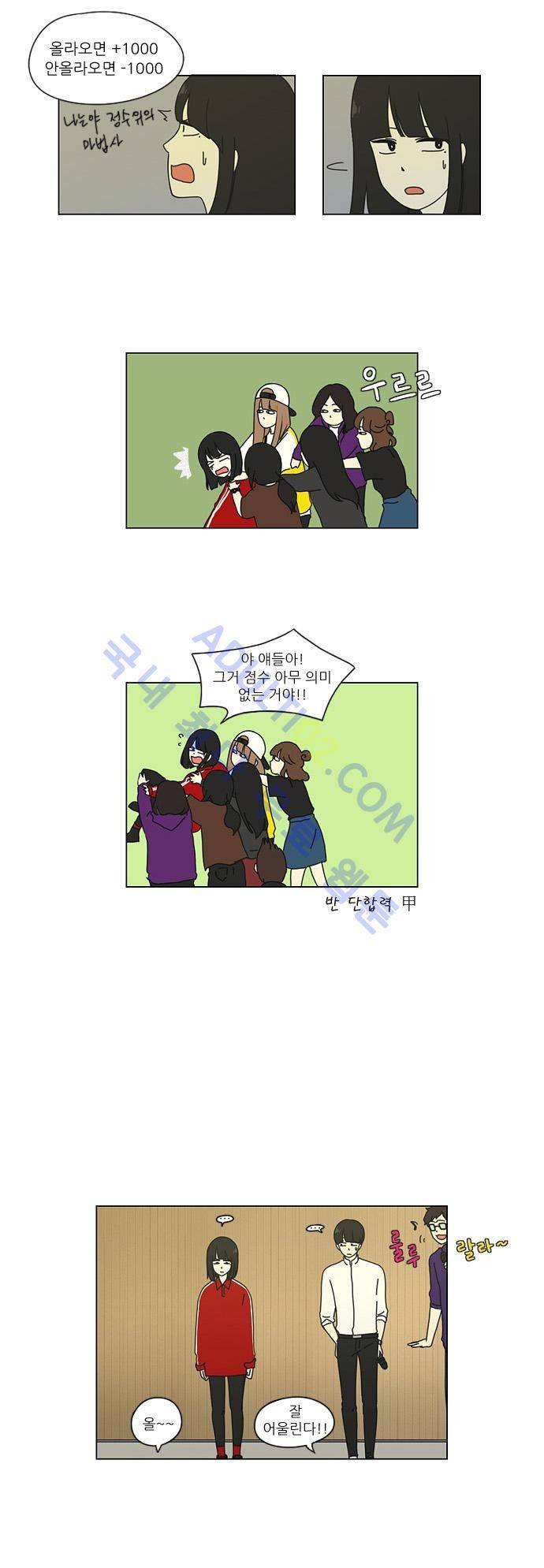 연애혁명 14화 23