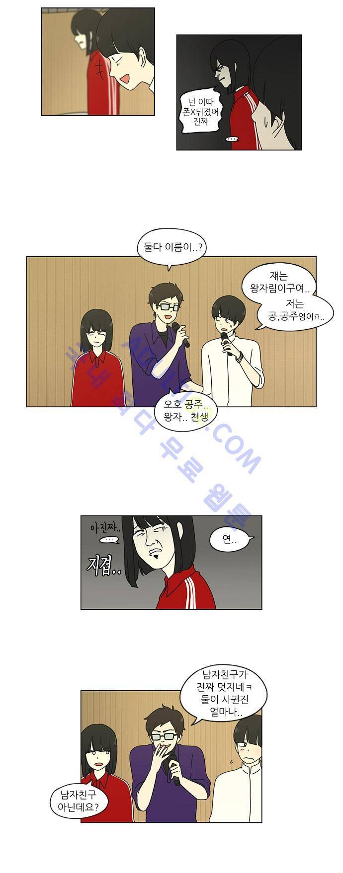연애혁명 14화 24
