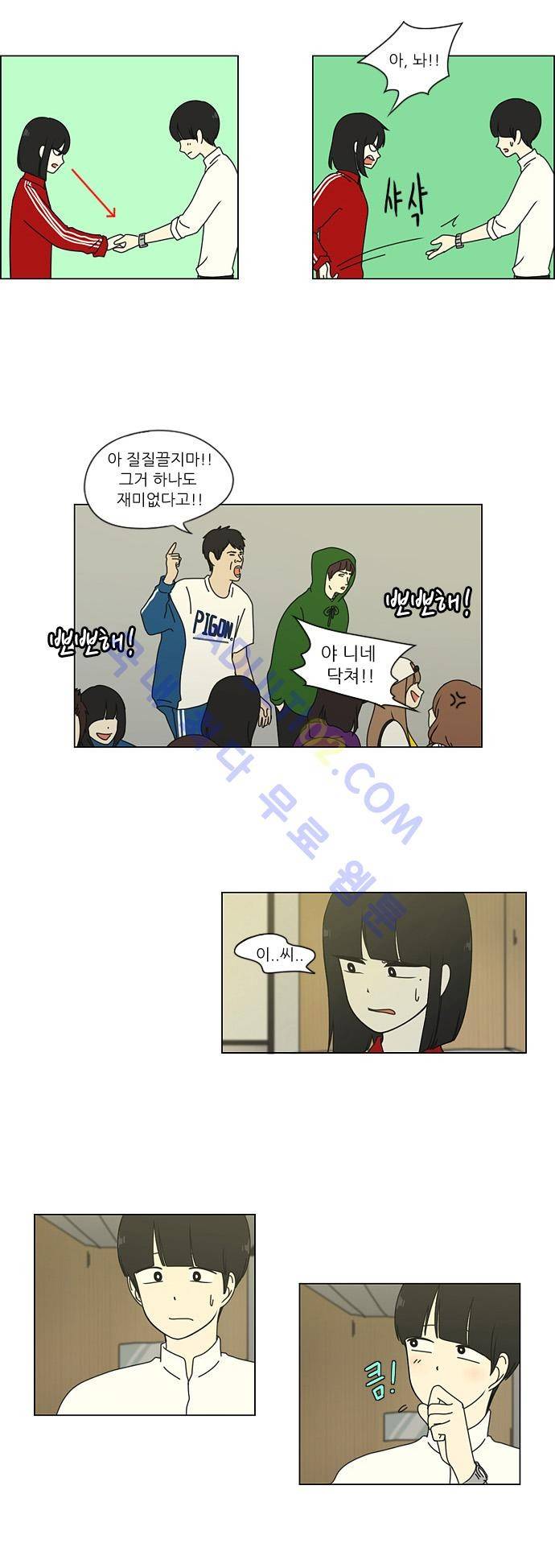연애혁명 14화 29