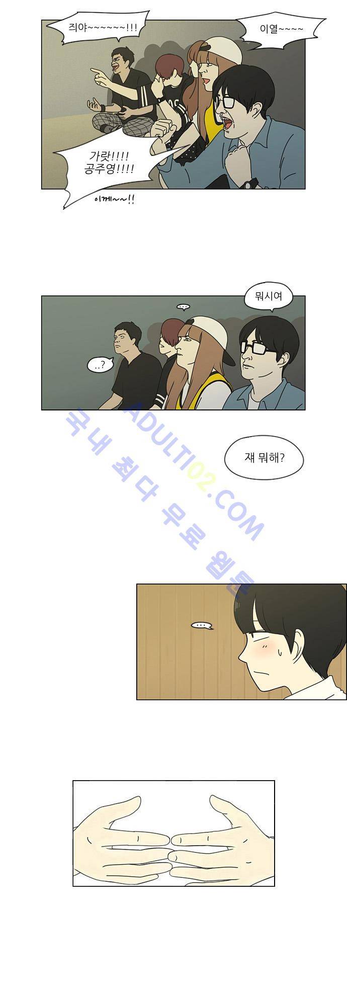 연애혁명 14화 31