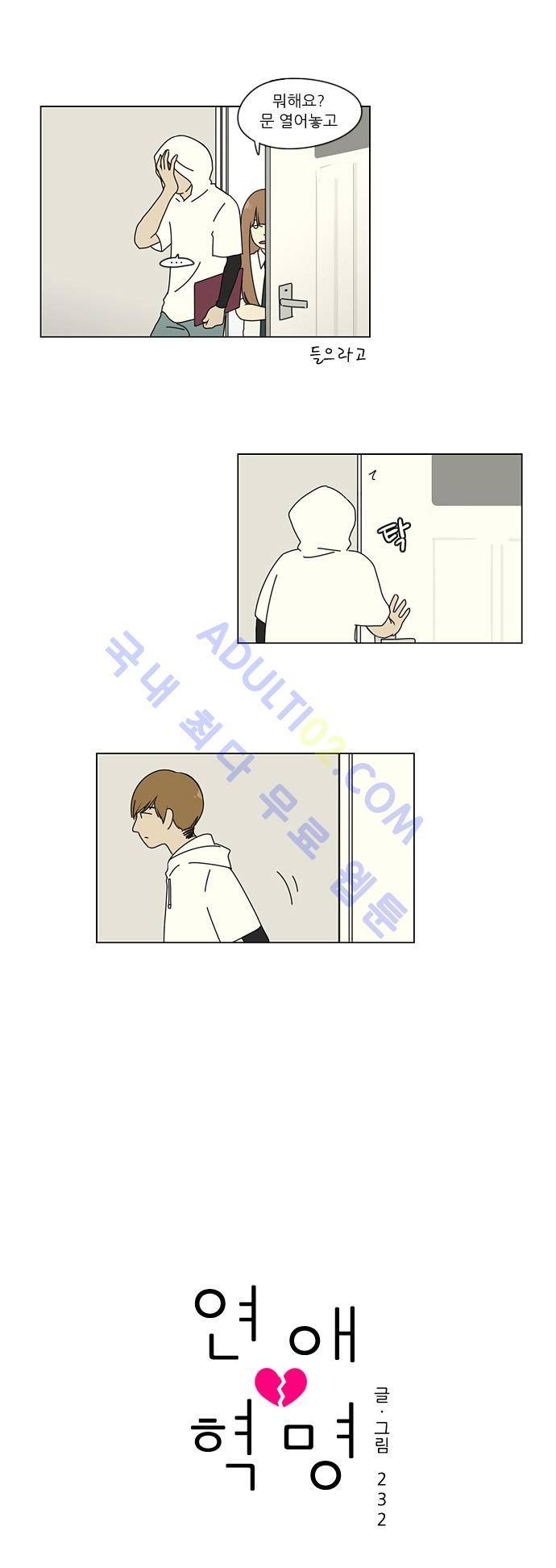 연애혁명 24화 7