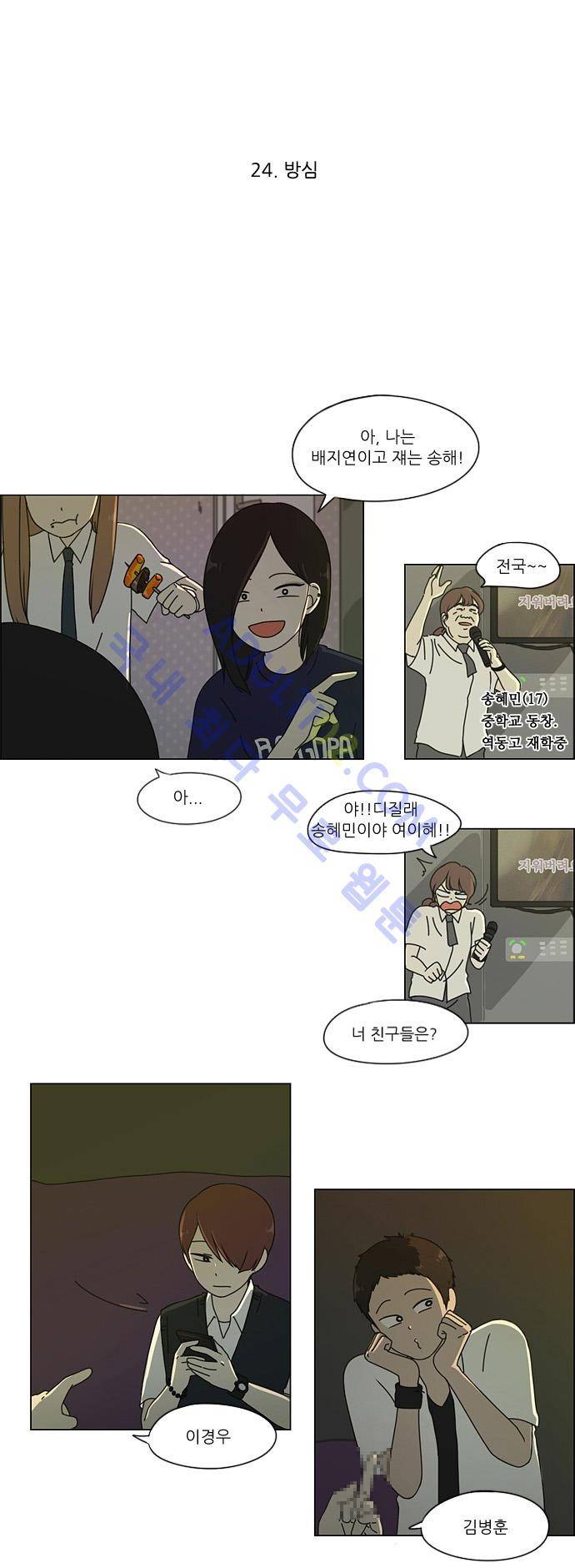 연애혁명 24화 8