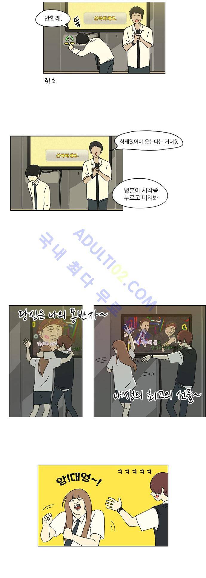 연애혁명 24화 11