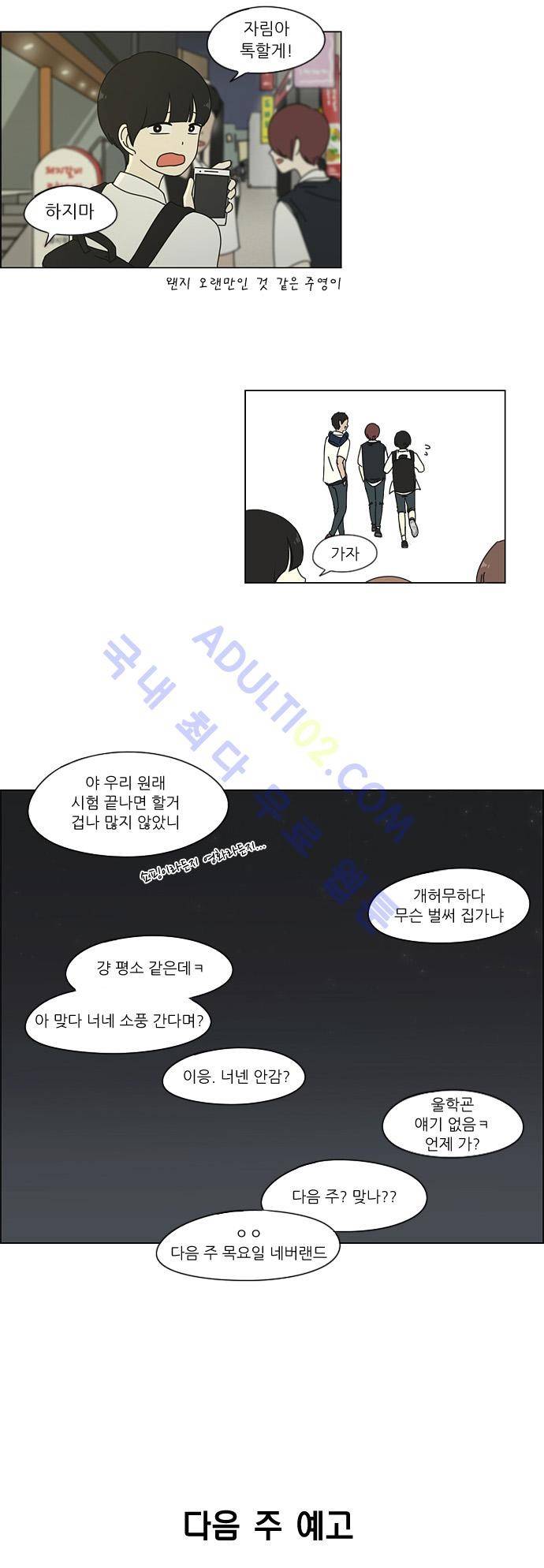 연애혁명 24화 28