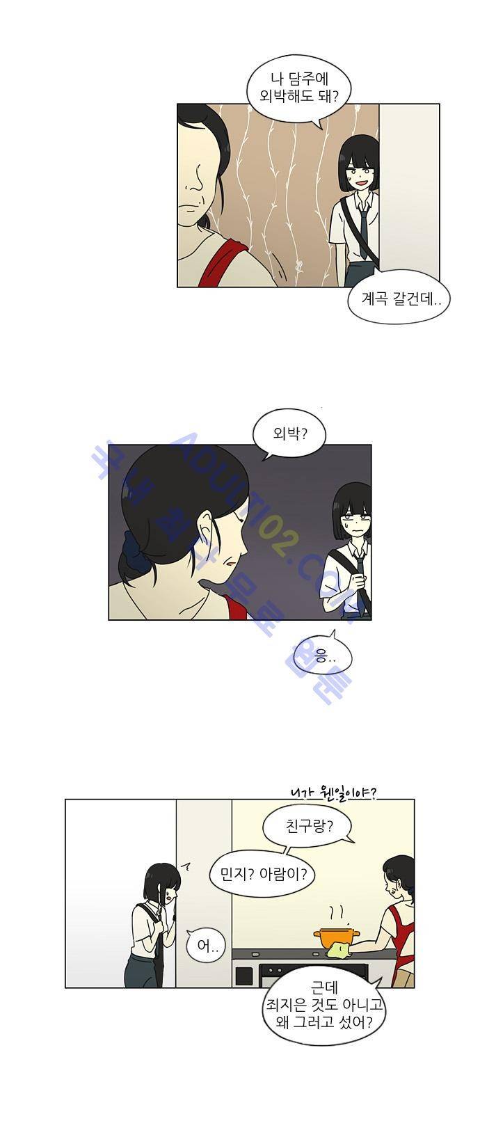 연애혁명 34화 2