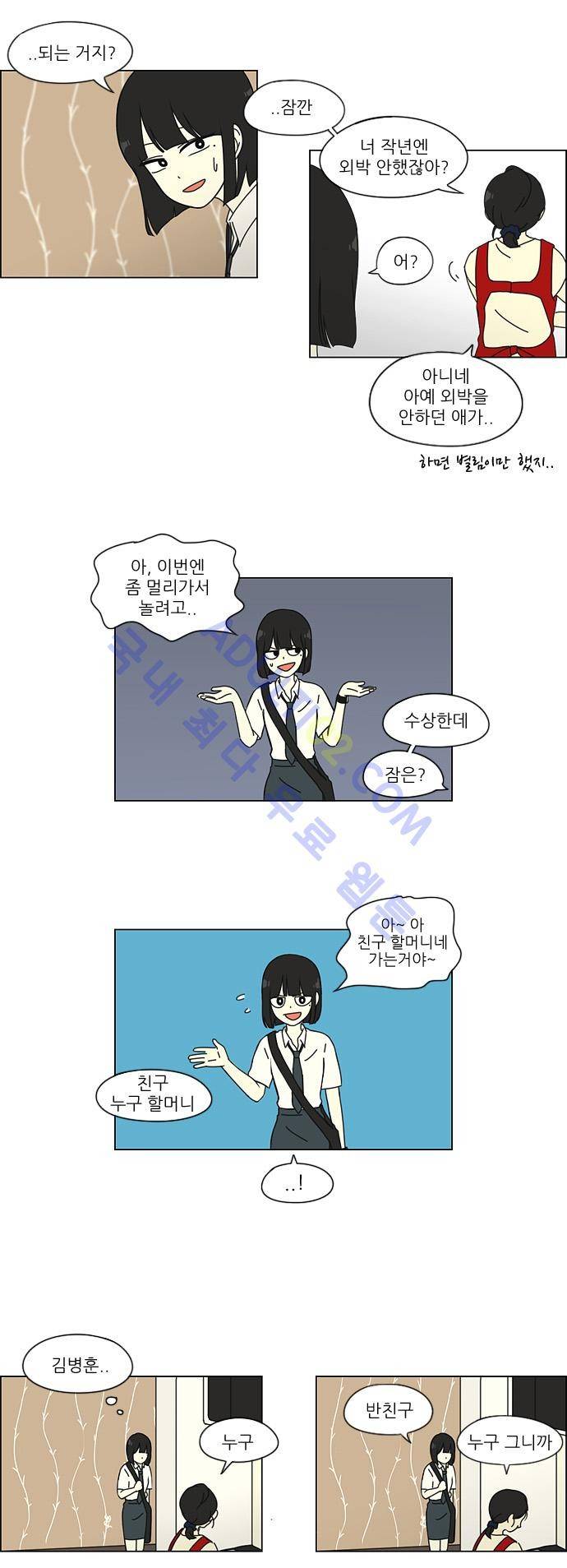 연애혁명 34화 3