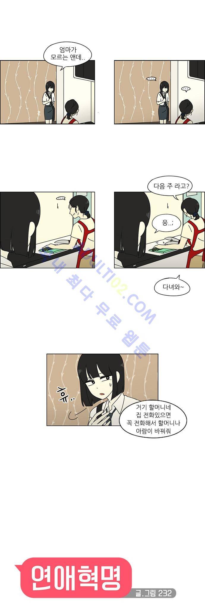연애혁명 34화 4