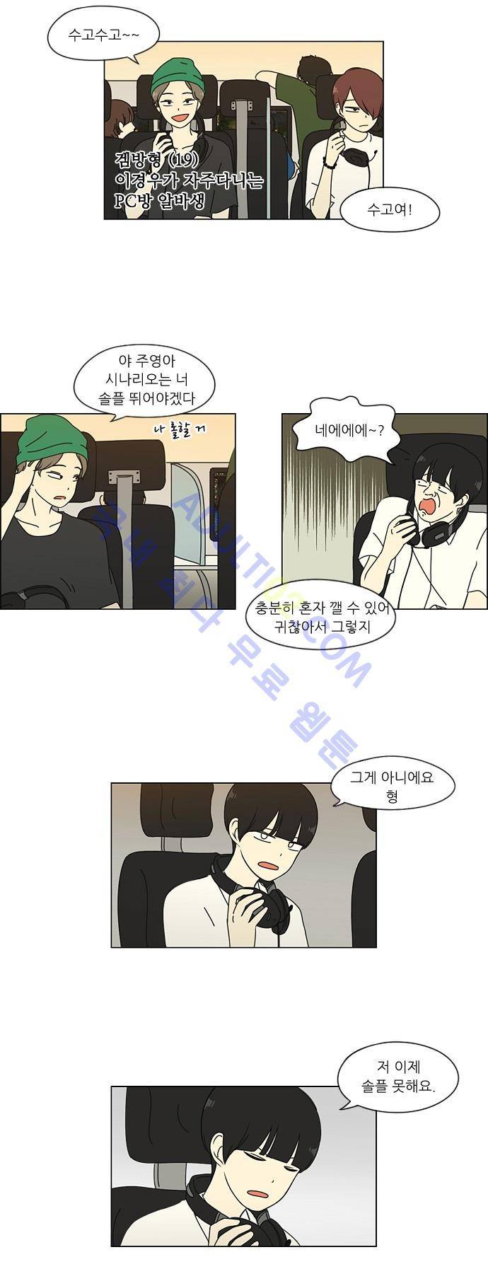 연애혁명 34화 6