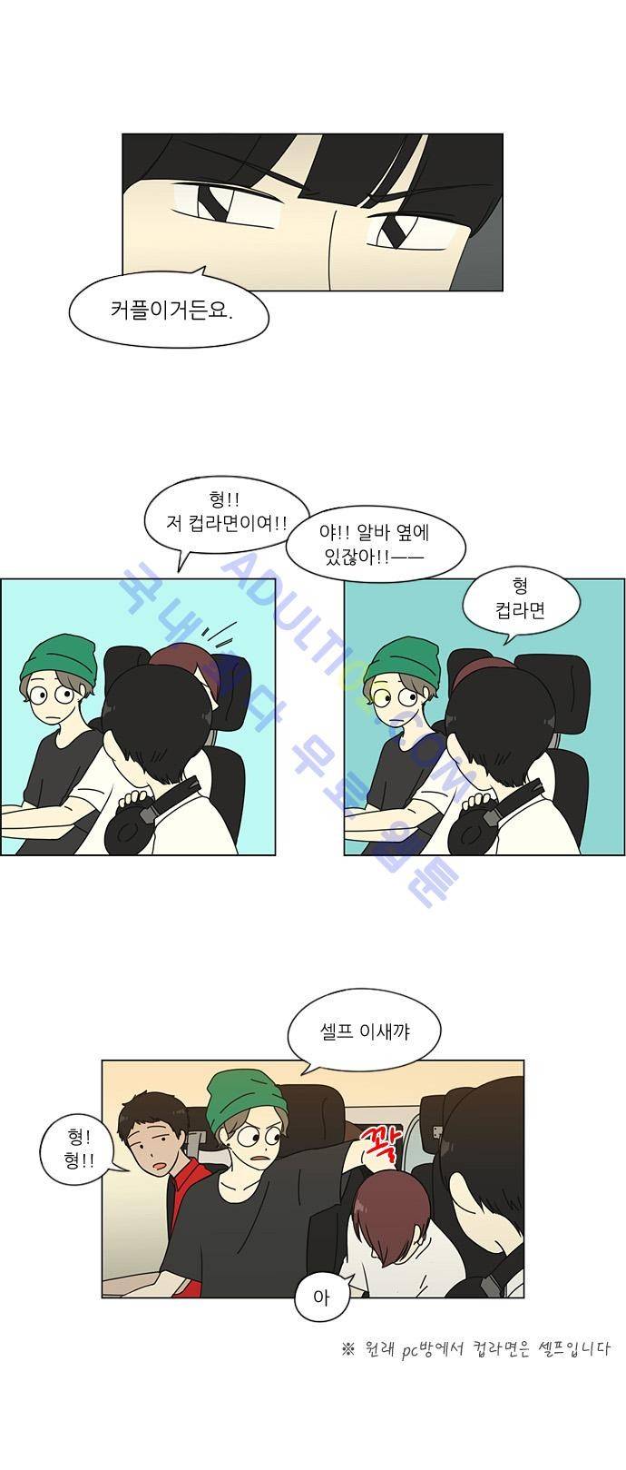 연애혁명 34화 7