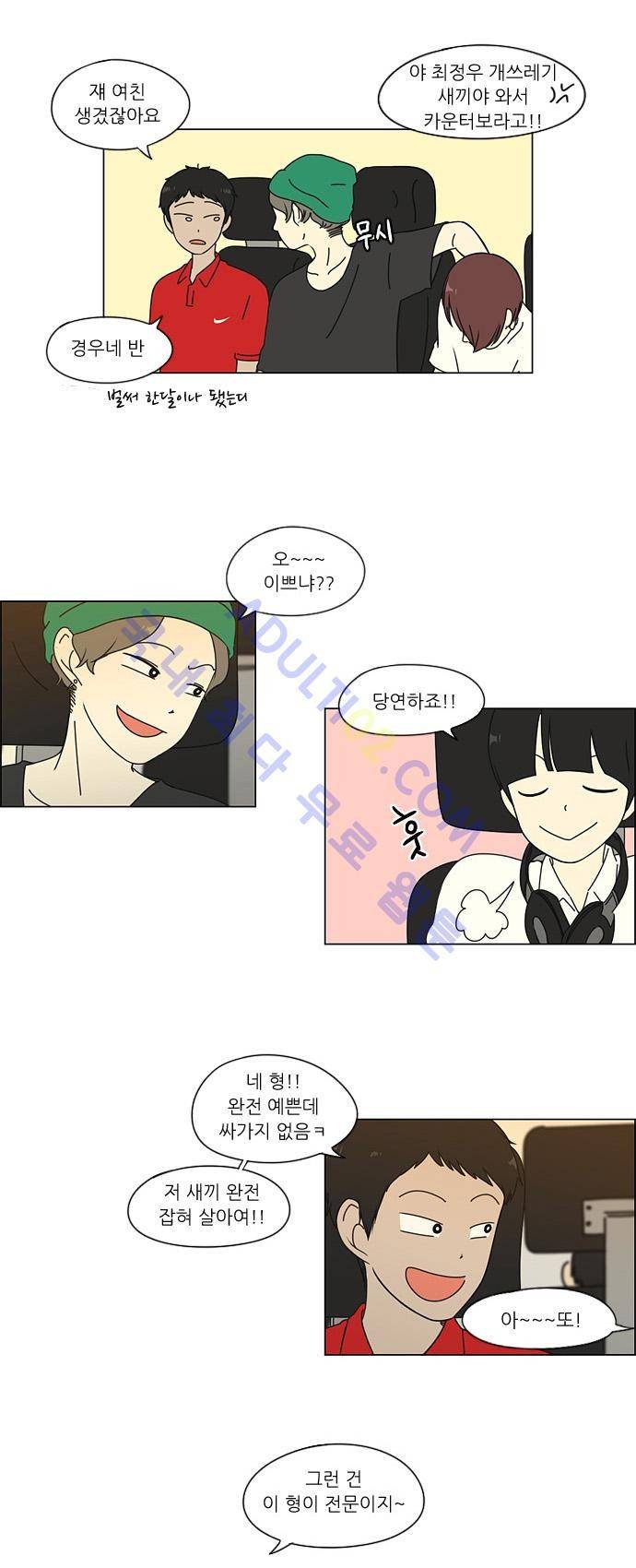 연애혁명 34화 8