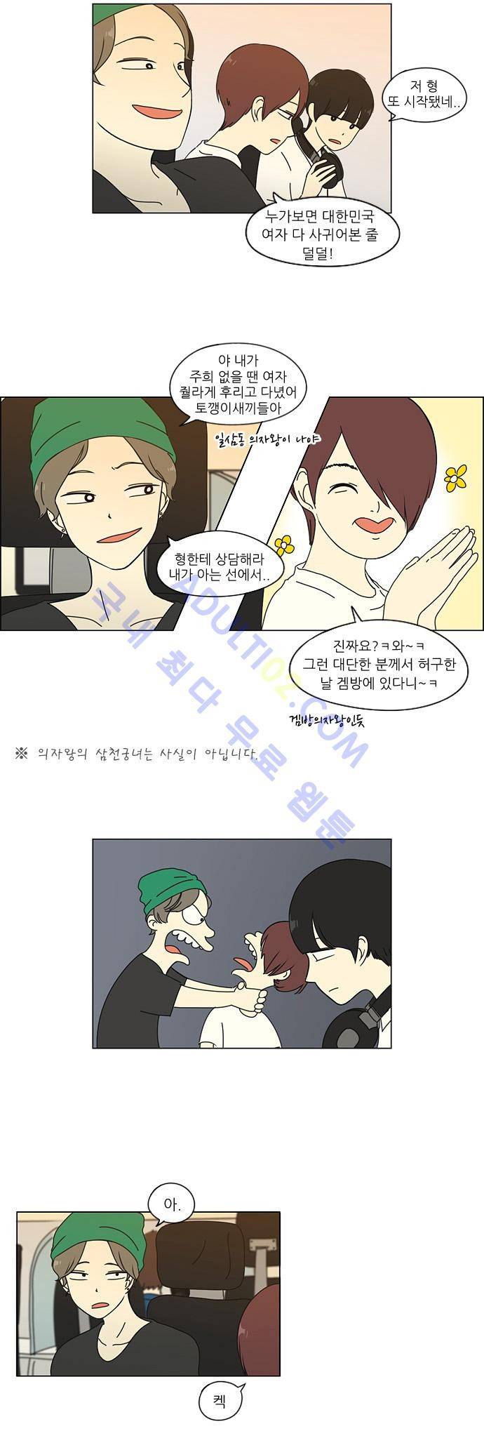 연애혁명 34화 9