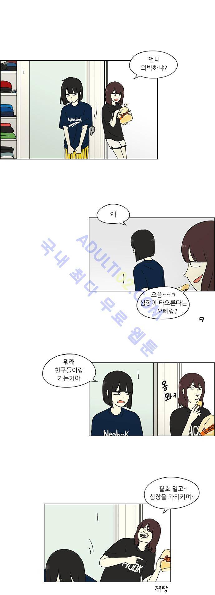 연애혁명 34화 12