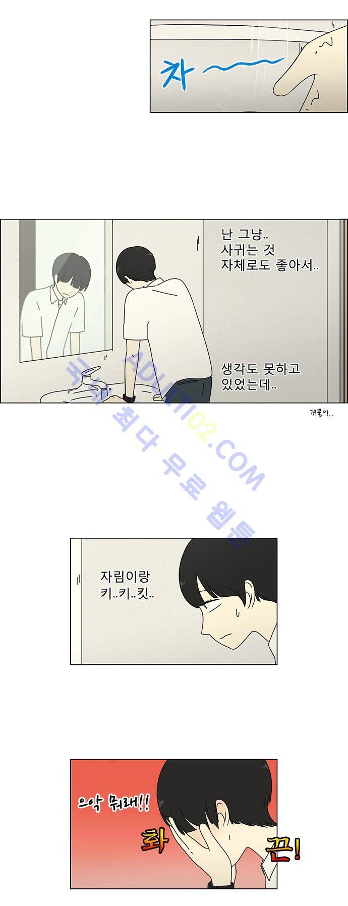 연애혁명 34화 19