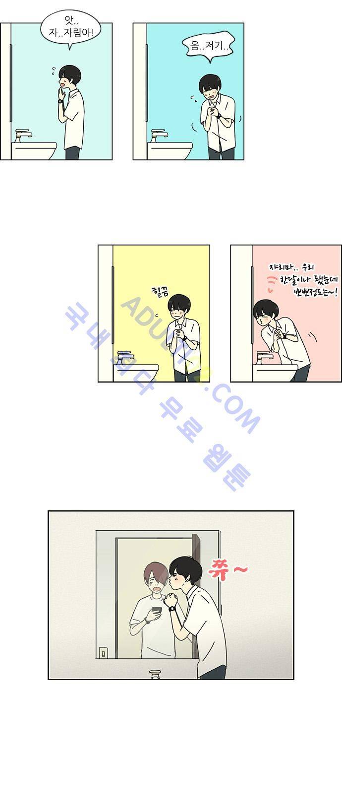 연애혁명 34화 21