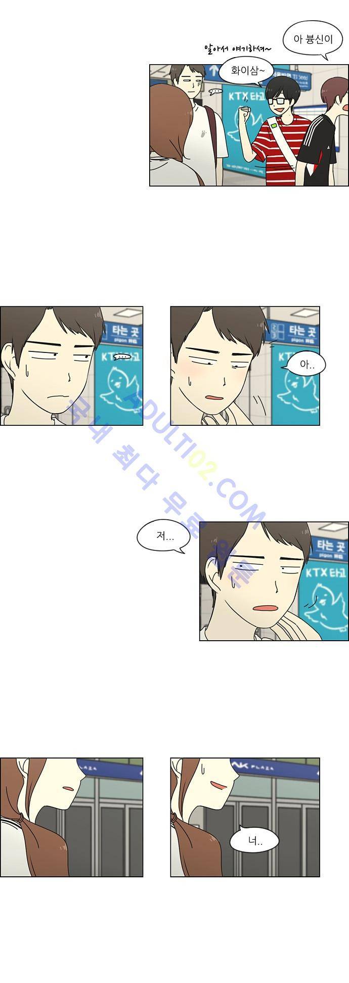 연애혁명 44화 2