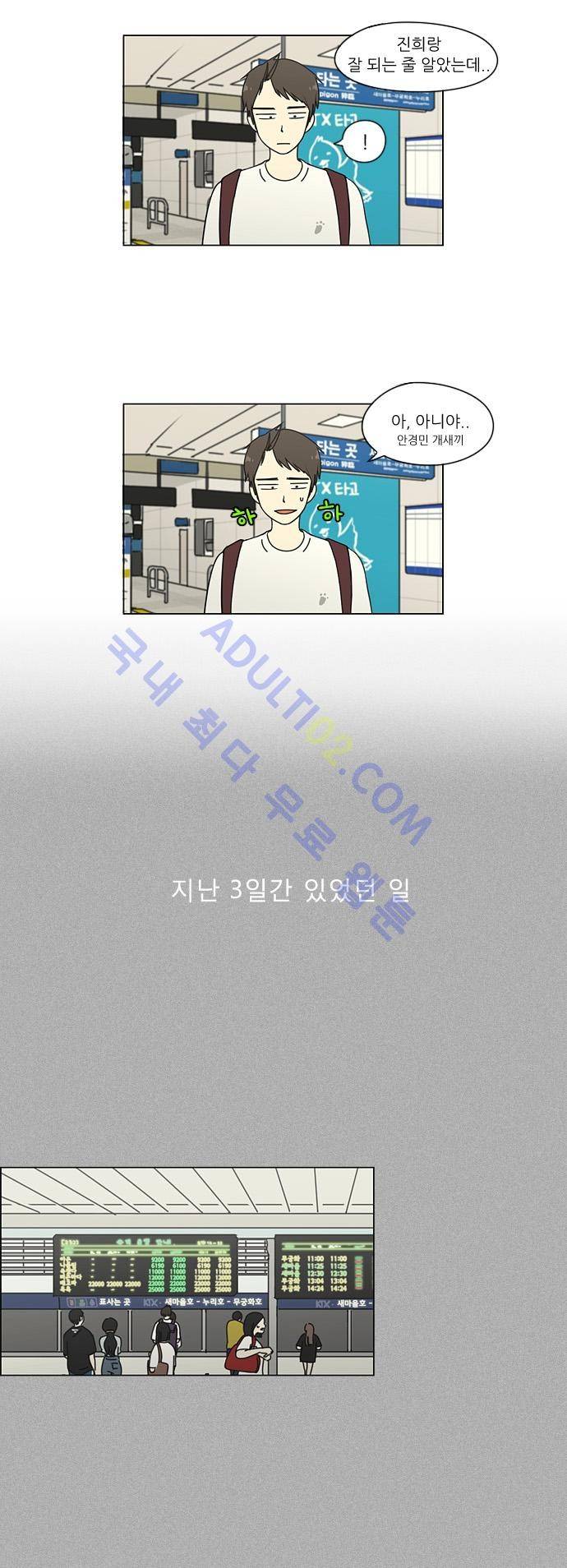 연애혁명 44화 3
