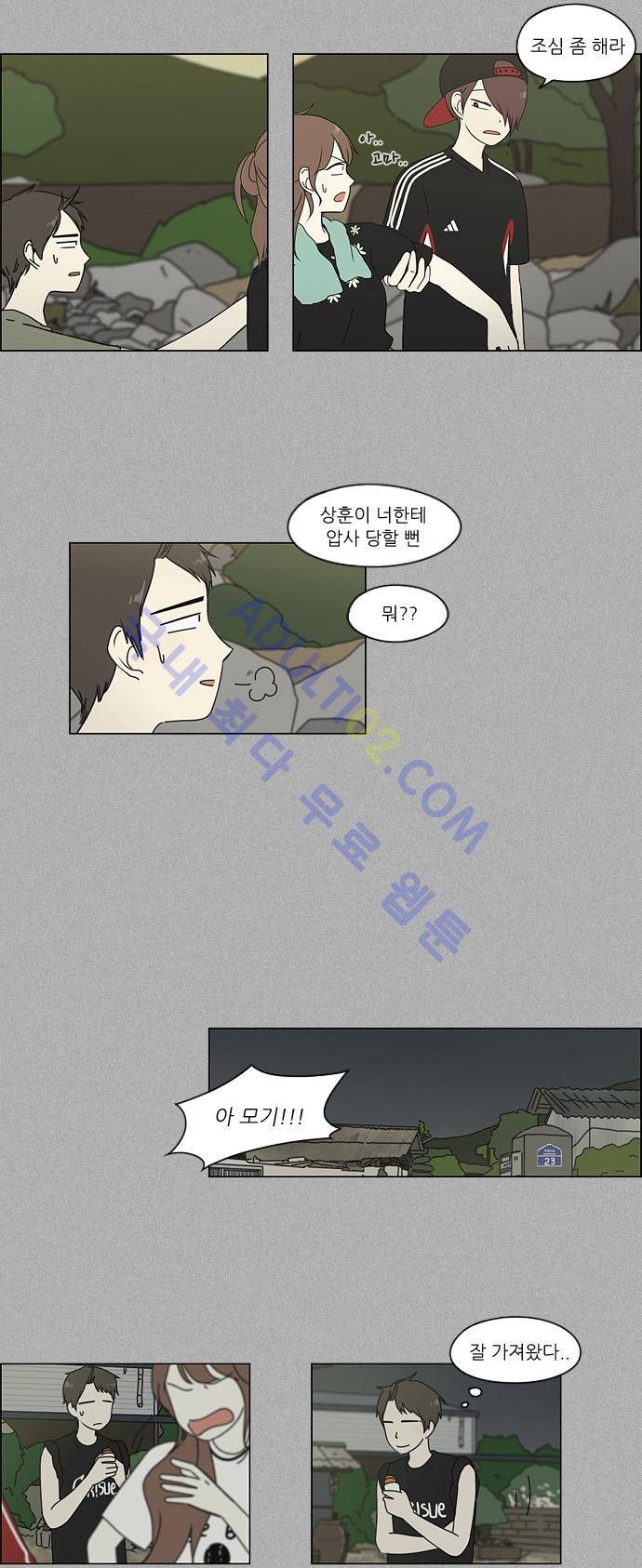 연애혁명 44화 6