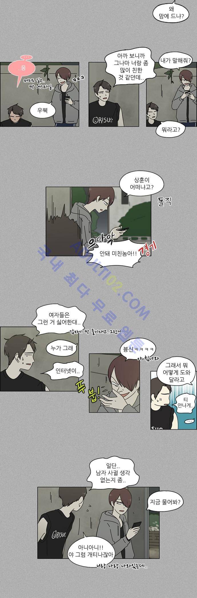 연애혁명 44화 8