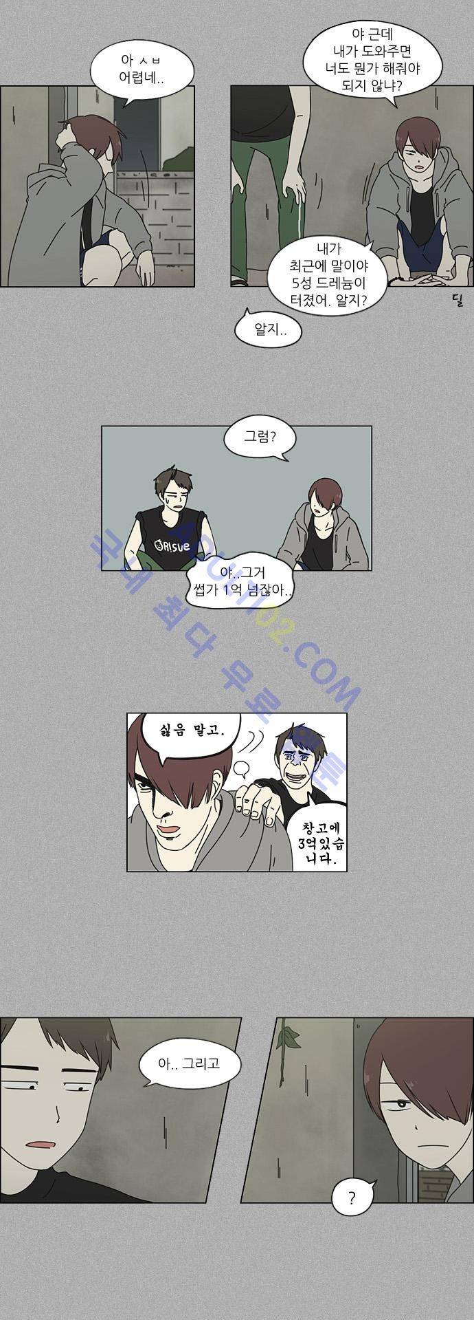 연애혁명 44화 9