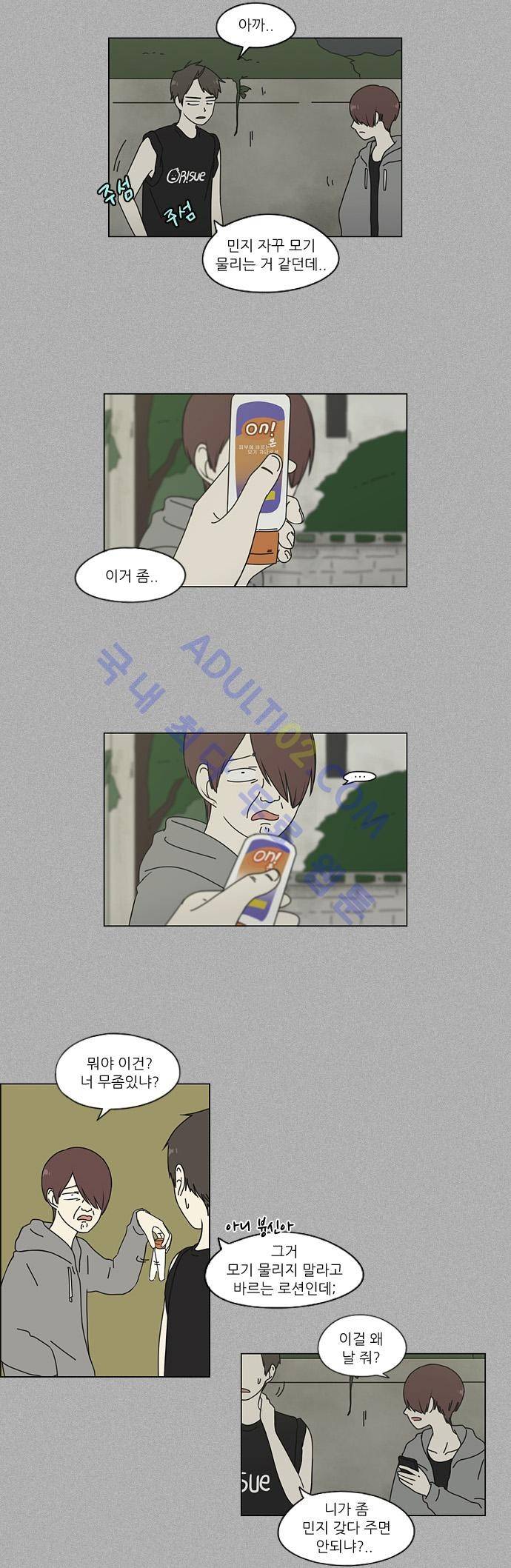 연애혁명 44화 10