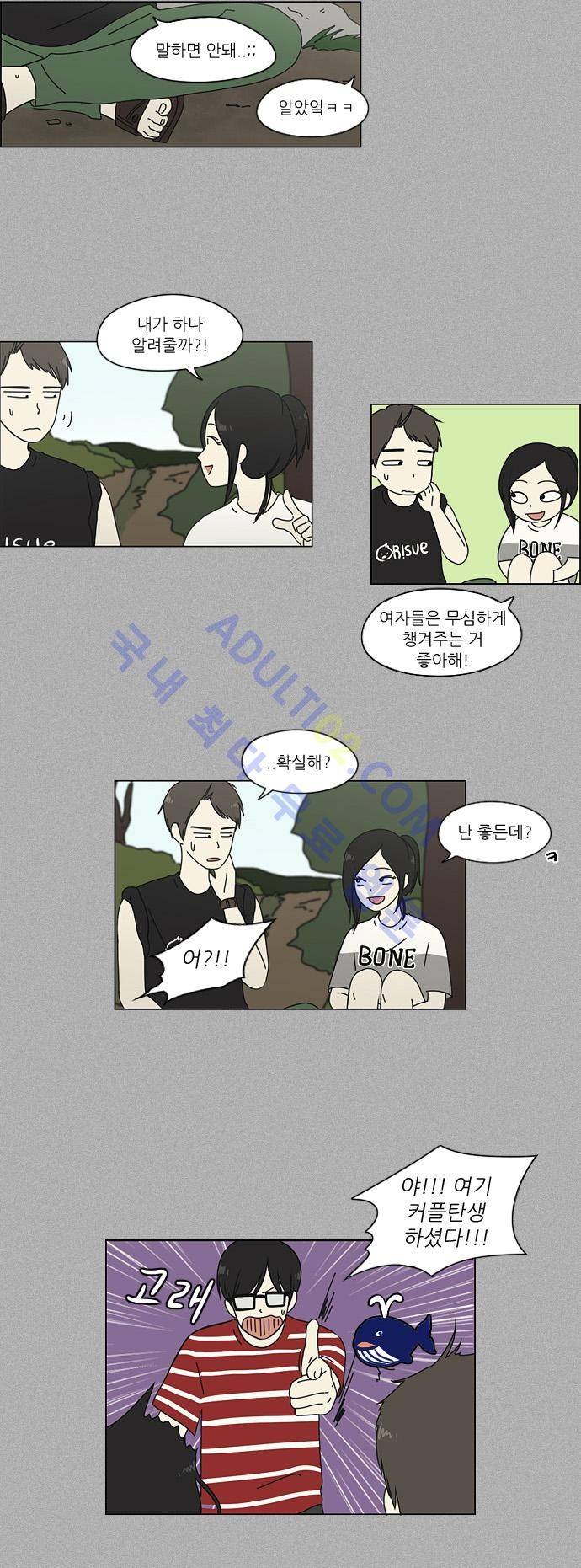 연애혁명 44화 16