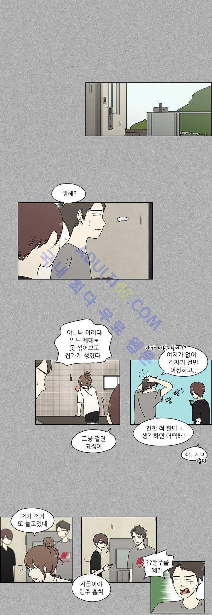 연애혁명 44화 17