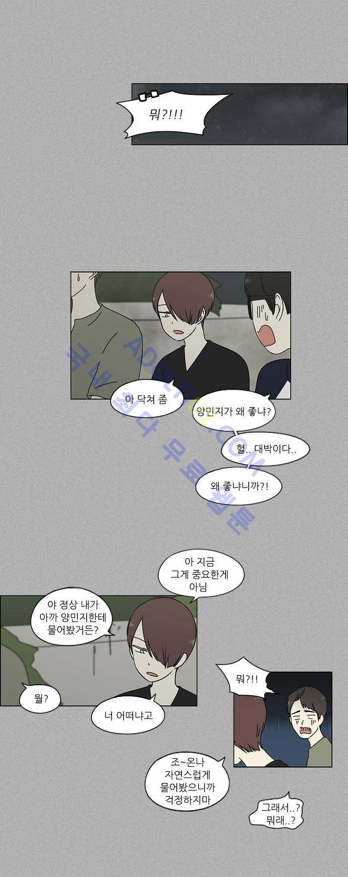 연애혁명 44화 20