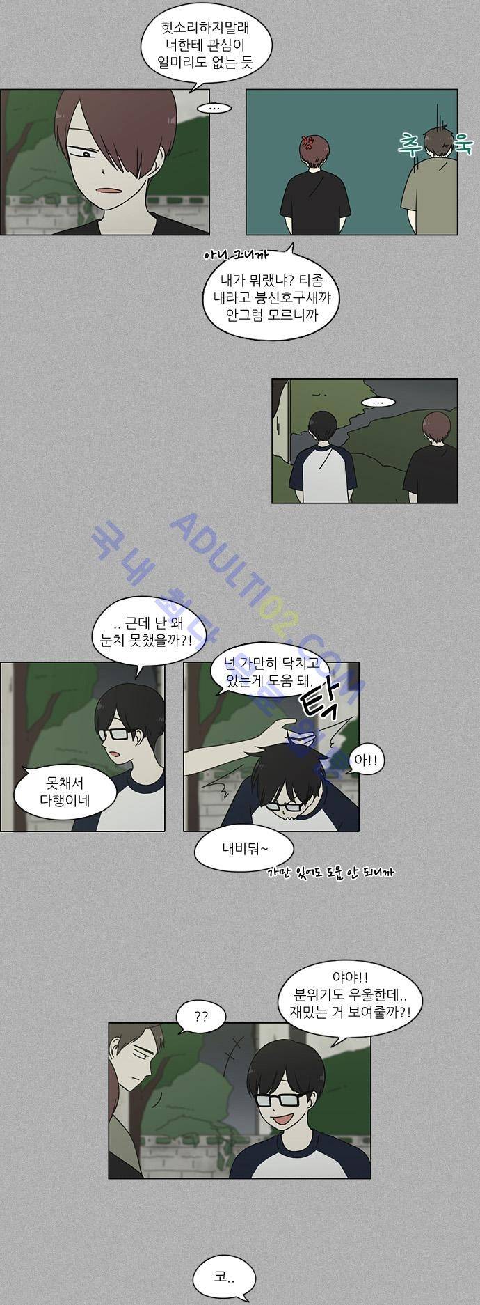 연애혁명 44화 21
