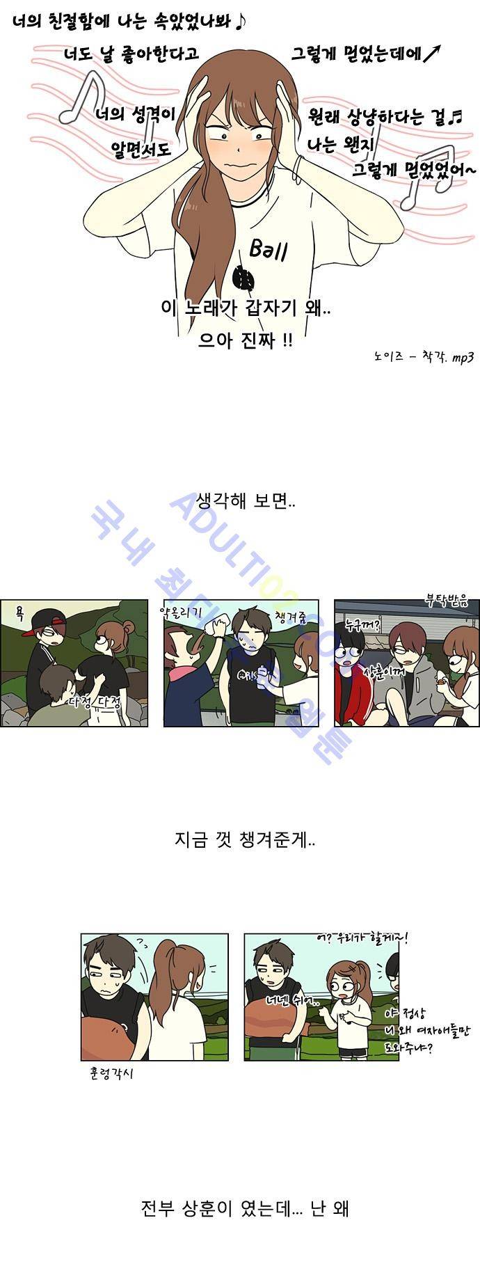 연애혁명 44화 23