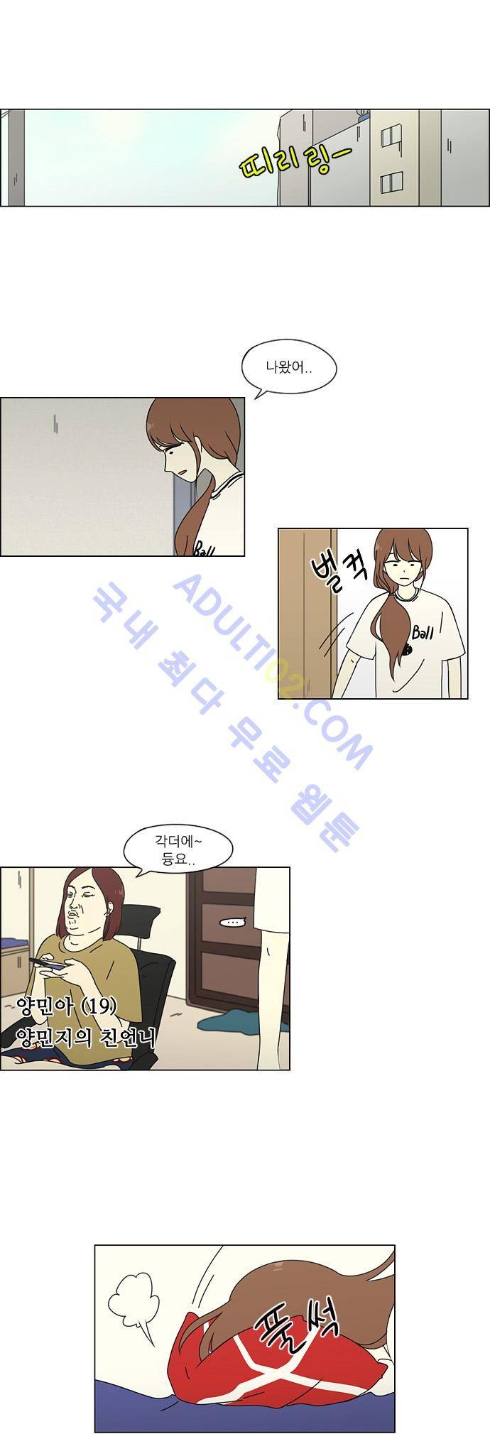 연애혁명 44화 27