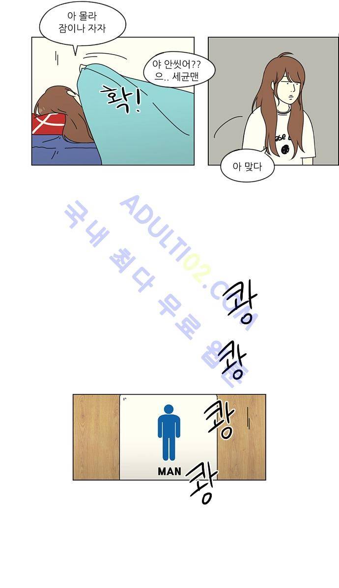 연애혁명 44화 29