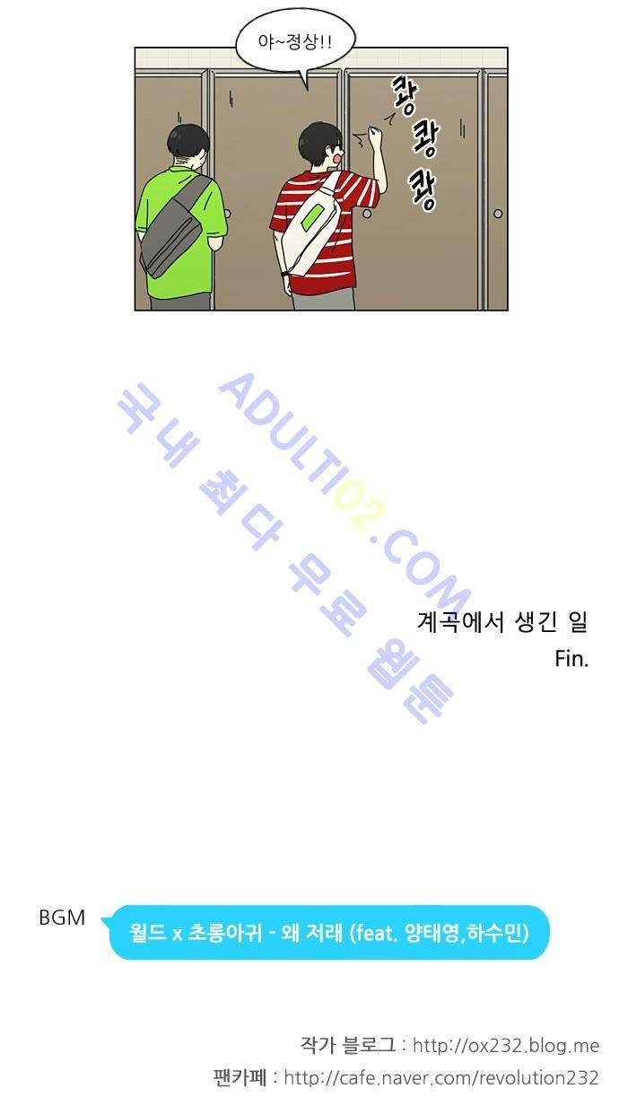 연애혁명 44화 30