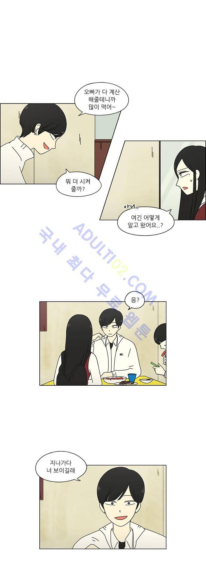 연애혁명 54화 1