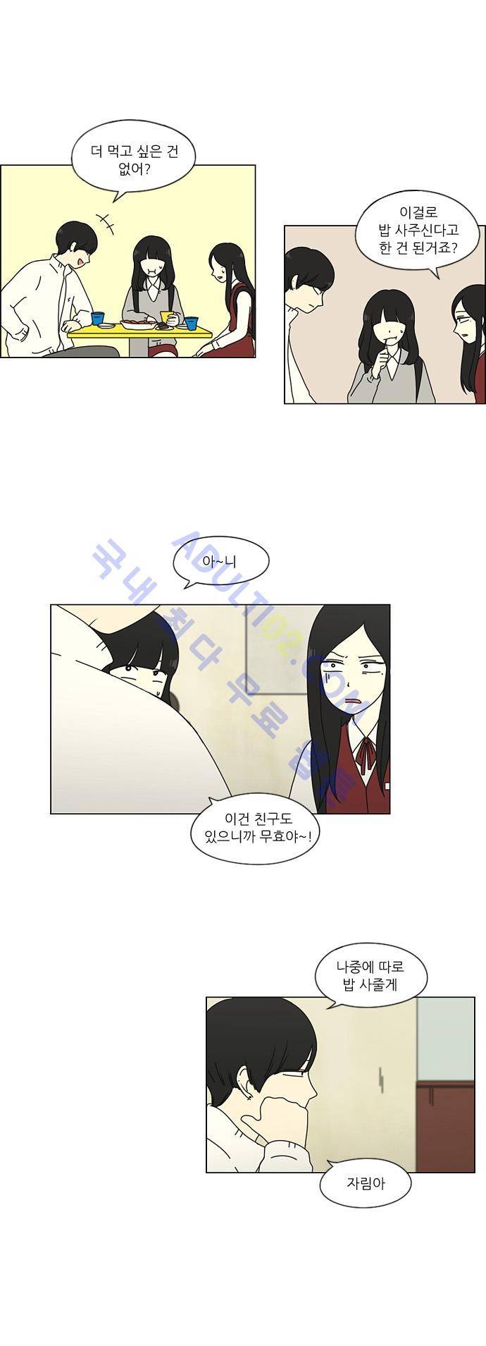 연애혁명 54화 2